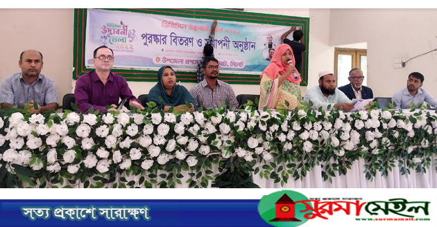 কানাইঘাটে ডিজিটাল উদ্ভাবনী মেলা সম্পন্ন