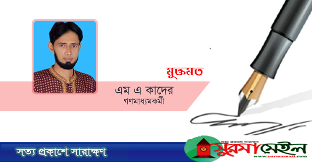 মফস্বল সাংবাদিকদের বোবাকান্না কে শুনে?