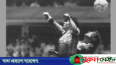 ম্যারাডোনার ‘হাত দিয়ে গোলের’ বল ২৫ কোটি টাকায় বিক্রি
