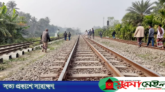 টুঙ্গিপাড়া এক্সপ্রেসে কাটা পড়ে নারীসহ ৩ জনের মৃত্যু