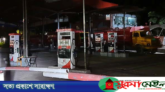 সিলেটে সব পেট্রল পাম্প ও সিএনজি স্টেশন বন্ধ ঘোষণা