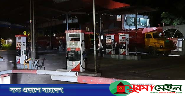 সিলেটে সব পেট্রল পাম্প ও সিএনজি স্টেশন বন্ধ ঘোষণা
