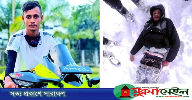 তুরস্কে যাওয়ার পথে অতিরিক্ত ঠান্ডায় সুনামগঞ্জের যুবকের মৃত্যু