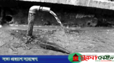 অপচয়-অপব্যয়ে চরম অধ:পতন ও প্রতিকার