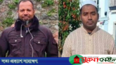 পর্তুগালে দেয়ালচাপায় দুই সিলেটী নিহত