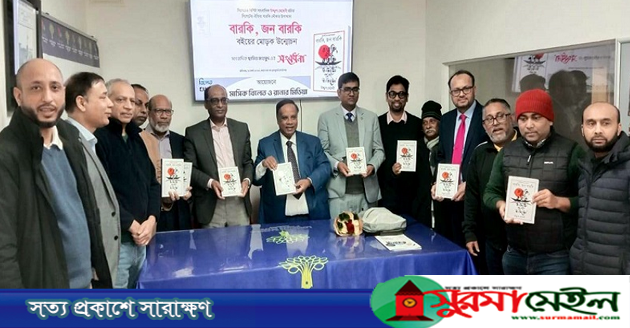 লন্ডনে ‘বারকি, জন বারকি’র মোড়ক উন্মোচন