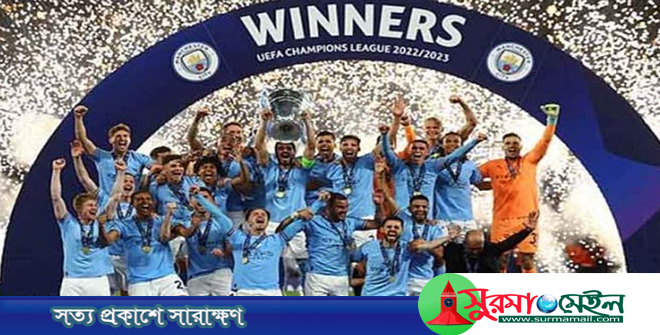 অবশেষে চ্যাম্পিয়নস লীগ শিরোপা জিতলো ম্যানসিটি