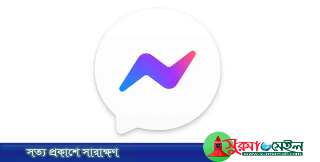 বন্ধ হচ্ছে মেসেঞ্জার!