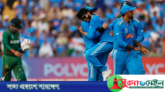 ভারতের নীল ঢেউয়ে অসহায় বাংলাদেশ