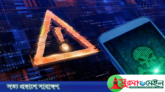 ‘স্পাইনোট’ ভাইরাস স্মার্টফোন ব্যবহারকারীদের জন্য কতটা ভয়ঙ্কর!