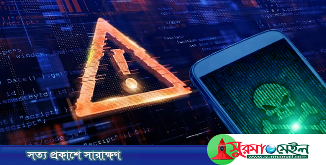 ‘স্পাইনোট’ ভাইরাস স্মার্টফোন ব্যবহারকারীদের জন্য কতটা ভয়ঙ্কর!