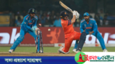 নেদারল্যান্ডসকে ১৬০ রানে হারালো ভারত