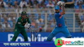 কোহলির রেকর্ড ম্যাচে দক্ষিণ আফ্রিকাকে বিশাল রানে হারাল ভারত
