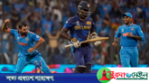 ভারতের কাছে ৫৫ রানেই গুটিয়ে গেছে লংকানরা