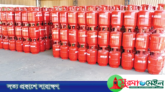 দাম বেড়েছে এলপিজির