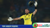 ম্যাক্সওয়েল ঝড়ে উড়ে গেল আফগানরা
