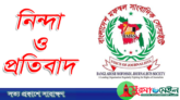 দুর্গাপুরে দৈনিক কালবেলার সাংবাদিককে হুমকি, বিএমএসএস’র নিন্দা