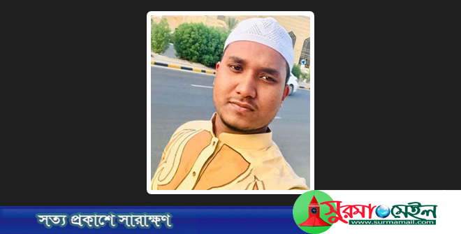 কুয়েতে সড়ক দুর্ঘটনায় সিলেটের ফাহিম নিহত