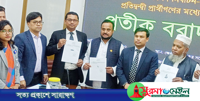 সুনামগঞ্জের ২৯ প্রার্থী কে কী প্রতীক পেলেন