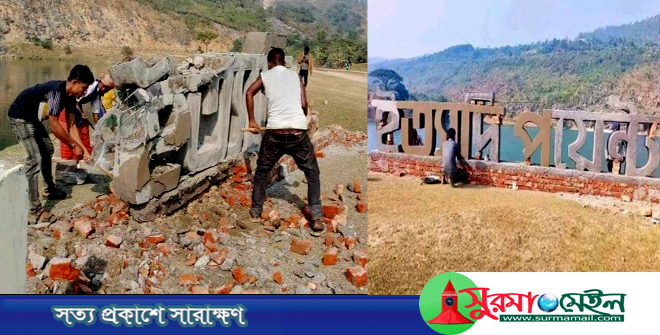 তাহিরপুরে তোপের মুখে ভেঙে ফেলা হলো ‘ইত্যাদি পয়েন্ট’