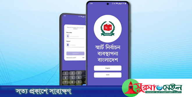 ঘরে বসেই ভোটের সর্বশেষ তথ্য জানবেন যেভাবে