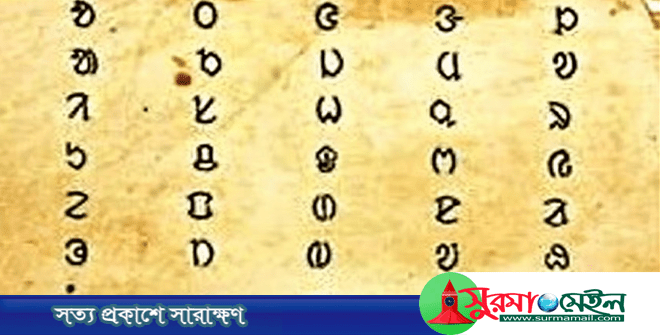 বাংলাদেশ থেকে বিলুপ্তির পথে যেসব ভাষা