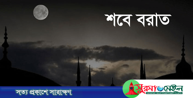 শবে বরাত কী? এতে করণীয়-বর্জনীয়