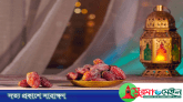 এবার বাংলাদেশে রোজা রাখতে হবে যত ঘণ্টা