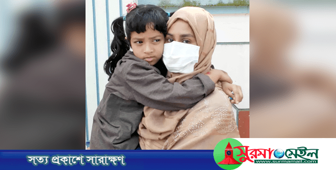 সুনামগঞ্জে ৪ মাস পর মেয়েকে ফিরে পেলেন মা