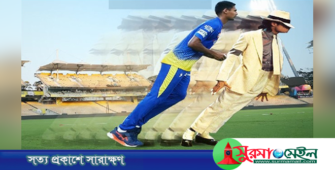 মাইকেল জ্যাকসনের সাথে মুস্তাফিজের তুলনা করল চেন্নাই