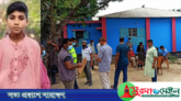 ঠাকুরগাঁওয়ে নিখোঁজের ২ দিন পর স্কুল শিক্ষার্থীর মরদেহ উদ্ধার