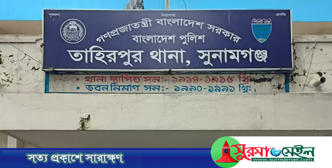সুনামগঞ্জে পুলিশের লাঠির আঘাতে আসামির মৃত্যুর অভিযোগ