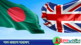 যুক্তরাজ্যে ‘আশ্রয়প্রার্থী’ বাংলাদেশির জন্য বড় দুঃসংবাদ