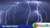 চট্টগ্রামে বজ্রপাতে ৬ জনের মৃত্যু