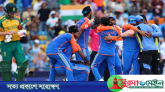 শ্বাসরুদ্ধকর লড়াইয়ে প্রোটিয়াদের হারিয়ে বিশ্ব চ্যাম্পিয়ন ভারত