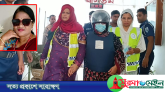 হত্যা মামলায় সাবেক পৌর মেয়র বন্যা গ্রেফতার