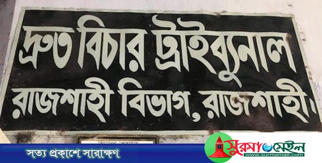 গুলি-ছুরিকাঘাতে আ’লীগ নেতা হত্যা: ৯ আসামির মৃত্যুদণ্ডাদেশ