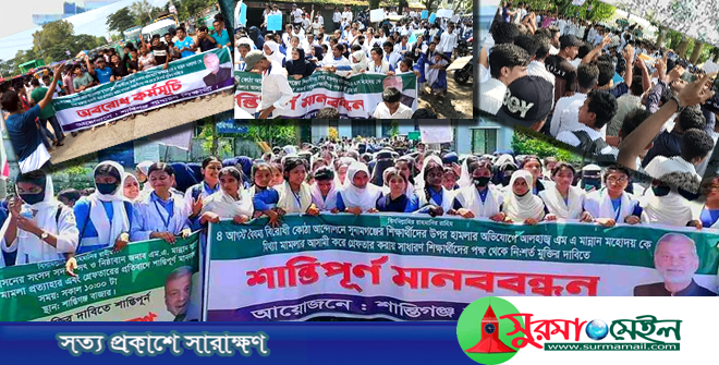 এমএ মান্নানের মুক্তির দাবিতে সুনামগঞ্জে শিক্ষার্থীদের বিক্ষোভ