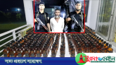 সুনামগঞ্জে বিপুল পরিমাণ বিদেশি মদসহ মাদক কারবারি গ্রেপ্তার