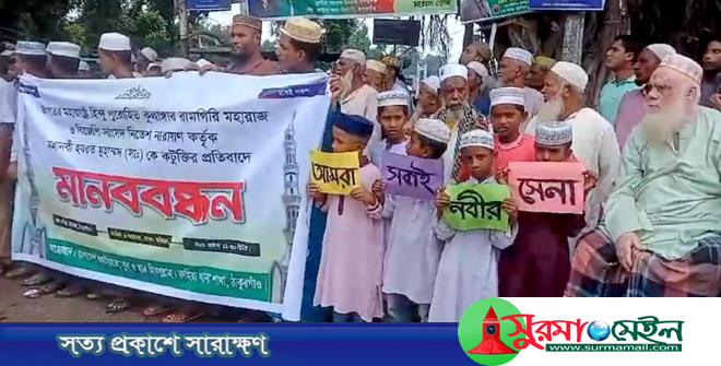 ভারতে পুরোহিত কর্তৃক মহানবী (সা.)-কে নিয়ে কটুক্তির প্রতিবাদে মানববন্ধন