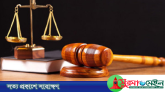 হবিগঞ্জে হত্যা মামলায় ৪ জনের মৃত্যুদণ্ড