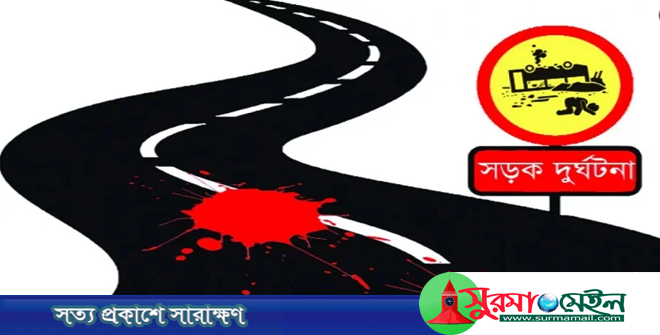 সিলেটে এপ্রিল মাসে সড়ক দুর্ঘটনায় নিহত ৩০