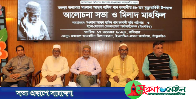মাওলানা ভাসানীর মৃত্যুবার্ষিকীতে ইএসডিও’র আলোচনা সভা ও দোয়া মাহফিল