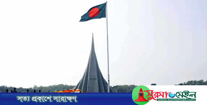 আজ মহান বিজয় দিবস