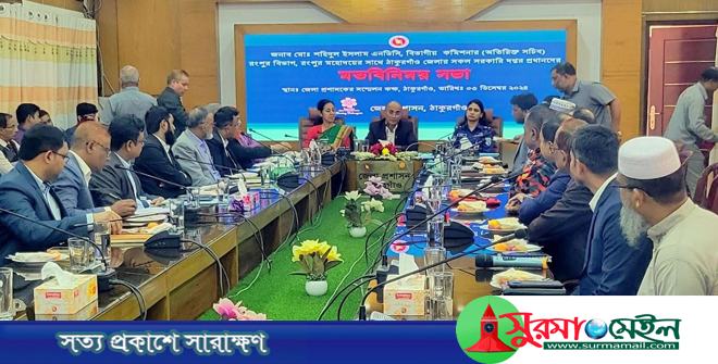 ঠাকুরগাঁওয়ে সকল সরকারি দপ্তর প্রধানদের বিভাগীয় কমিশনারের হুঁশিয়ারী