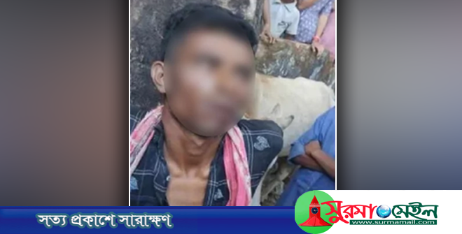 গোয়াইনঘাটে গণপিটুনির পর চুন মিশ্রিত পানি পান করানো যুবকের মৃত্যু