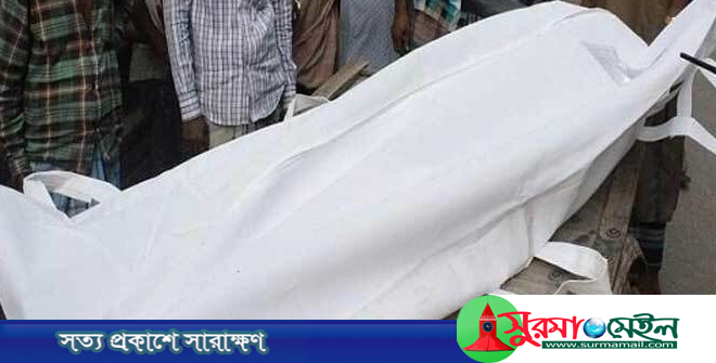 কোম্পানীগঞ্জে নিখোঁজ যুবকের রক্তাক্ত মরদেহ উদ্ধার
