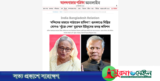 ‘বন্দিদের ভারতে পাঠাতেন হাসিনা’: আনন্দবাজারের প্রতিবেদন