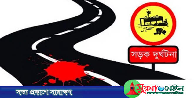 এক বছরে সিলেটে সড়ক দুর্ঘটনায় ৩৭৫ জনের মৃত্যু