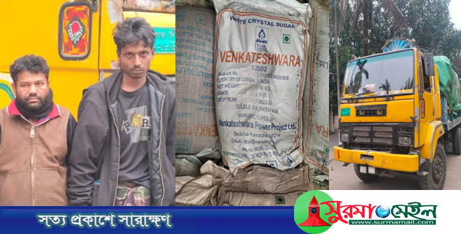 সিলেট নগরী থেকে সাড়ে ১৭ লাখ টাকার ভারতীয় চিনি আটক